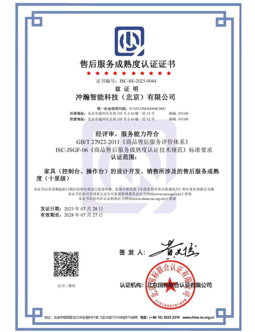 售后服务认证证书