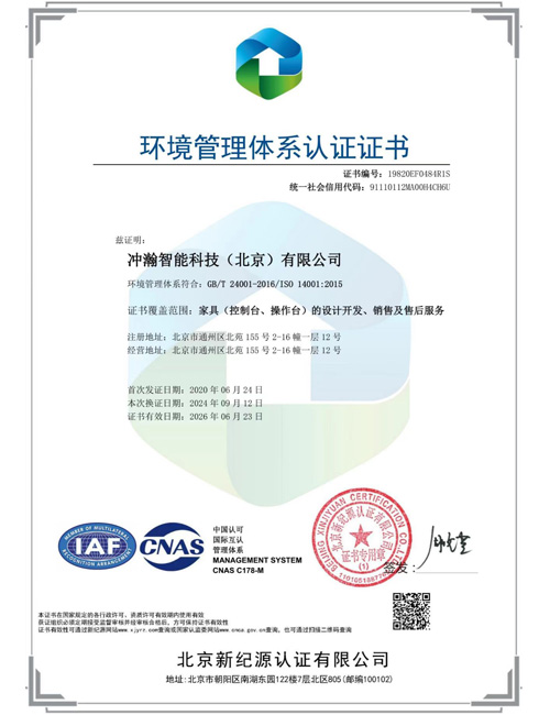 环境管理体系认证证书